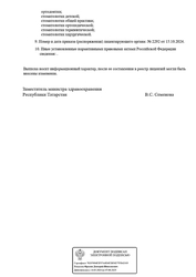 Лицензия клиники Стоматология Миллидент на Фучика — № Л041-01181-16/01449286 от 15 октября 2024