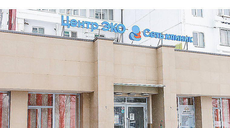 Фото клиники Центр ЭКО Иркутск — №1