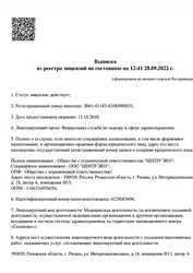 Лицензия клиники Центр ЭКО Рязань — № Л041-01183-62/00589035 от 12 октября 2018