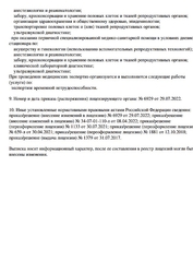 Лицензия клиники Центр ЭКО Рязань — № Л041-01183-62/00589035 от 12 октября 2018