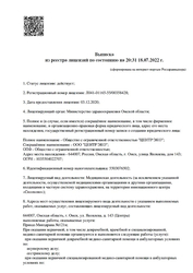 Лицензия клиники Центр-Эко Омск — № ЛО41-01165-55/00358428 от 03 декабря 2020