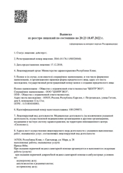 Лицензия клиники Центр-Эко Сыктывкар — № Л041-01176-11/00326940 от 17 декабря 2018