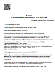 Лицензия клиники Айсберг на Ветеранов — № Л041-01148-78/01471640 от 29 октября 2024