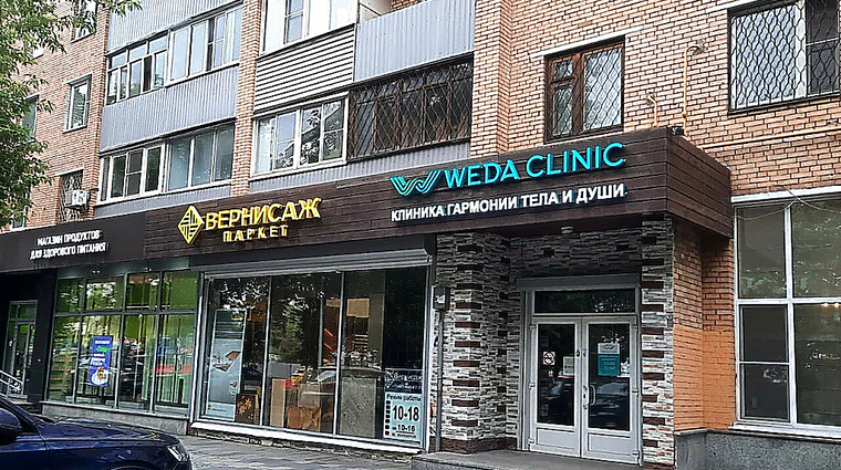 Фото клиники Weda Clinic (Веда Клиник) — №1