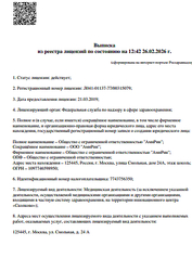 Лицензия клиники Стоматология Практика Доктора Склярука на Смольной — № Л041-01137-77/00315079 от 21 марта 2019
