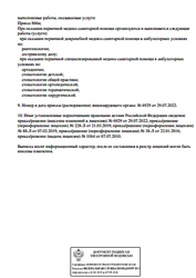Лицензия клиники Стоматология Практика Доктора Склярука на Смольной — № Л041-01137-77/00315079 от 21 марта 2019