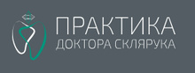 Практика Доктора Склярука на Весковском переулке