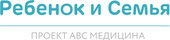 Клиника Ребенок и семья (Проект АВС МЕДИЦИНА)