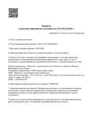 Лицензия клиники Центр пересадки волос МИА.РФ — № Л041-01148-78/00356433 от 16 сентября 2020