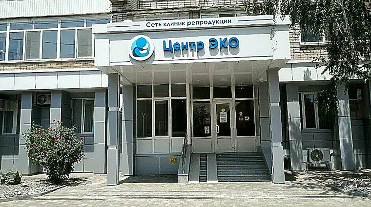Фото клиники Центр ЭКО Краснодар — №1