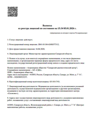 Лицензия клиники Самарский диагностический центр — — №4