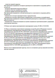 Лицензия клиники Самарский диагностический центр — — №6