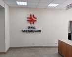 Фото клиники РЖД-Медицина Новороссийск — №20