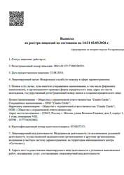 Лицензия клиники Смайл Спейс — № Л041-01137-77/00326525 от 22 августа 2018
