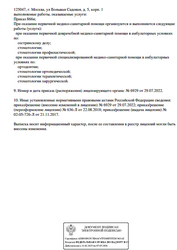 Лицензия клиники Смайл Спейс — № Л041-01137-77/00326525 от 22 августа 2018