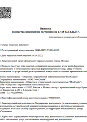 Лицензия клиники Стоматология МосСмайл — № Л041-01137-77/00140192 от 04 апреля 2022