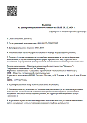 Лицензия клиники Стоматология InMoscow (ИнМоскоу) на Красносельском — № Л041-01137-77/00333002 от 17 июля 2019