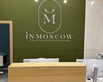 Фото клиники Стоматология InMoscow (ИнМоскоу) на Красносельском — №3