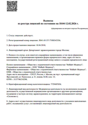 Лицензия клиники Inwhite Medical Kids (Инвайт Медикал Кидс) — № Л041-01137-77/00343356 от 18 апреля 2018