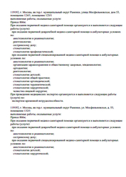 Лицензия клиники Inwhite Medical Kids (Инвайт Медикал Кидс) — № Л041-01137-77/00343356 от 18 апреля 2018