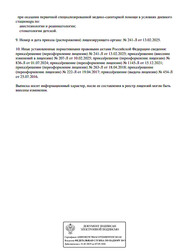 Лицензия клиники Inwhite Medical Kids (Инвайт Медикал Кидс) — № Л041-01137-77/00343356 от 18 апреля 2018