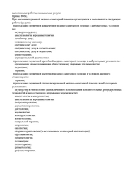 Лицензия клиники VIP Clinic (Вип Клиник) — № Л041-01137-77/00303491 от 19 января 2016