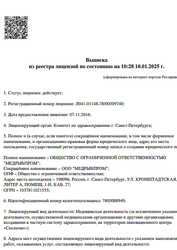 Лицензия клиники МедРыбПром — № Л041-01148-78/00309740 от 07 ноября 2016