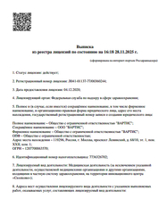 Лицензия клиники Стоматология Аспект клиник — № Л041-01137-77/00360244 от 04 декабря 2020