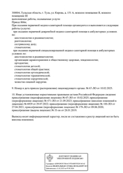 Лицензия клиники Центр современной стоматологии ESTETIC DENT (Этетик Дент) — — №7