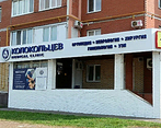 Фото клиники Колокольцев Medical Clinic (Медикал Клиник) — №1