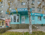 Фото клиники Стоматология Гелиос на 2-ой Садовой — №3