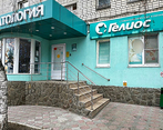 Фото клиники Стоматология Гелиос на 2-ой Садовой — №4