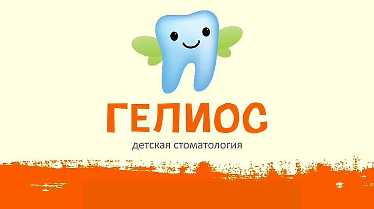 Фото клиники Детская стоматология Гелиос — №12