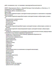 Лицензия клиники Садко на Сормовском шоссе — №4