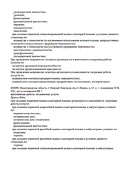 Лицензия клиники Садко на Сормовском шоссе — №5
