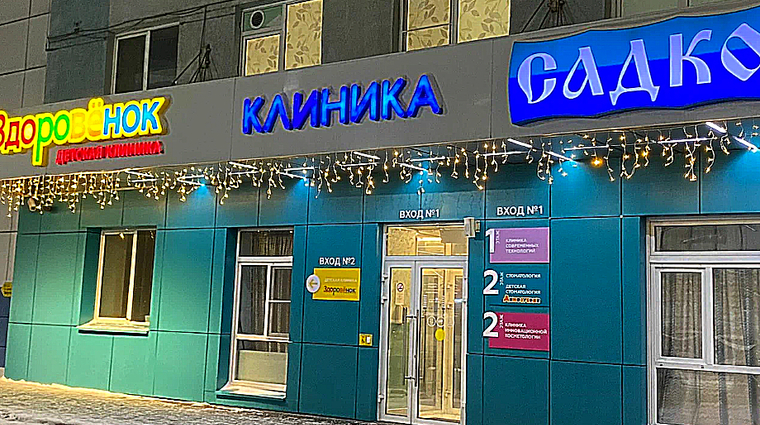 Фото клиники Садко на Сормовском шоссе — №1