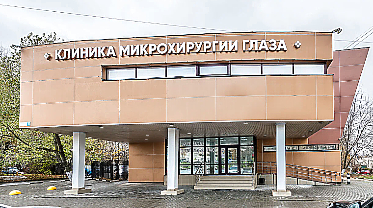 Фото клиники Микрохирургии глаза Консилиум в Мытищах — №1