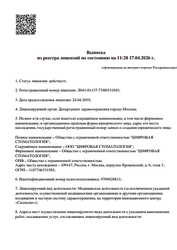 Лицензия клиники Клиника доктора Омарова на Брошевском переулке — № Л041-01137-77/00331043 от 24 апреля 2019