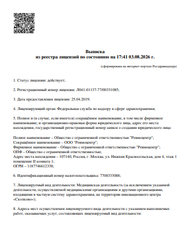 Лицензия клиники Центр лечения суставов и сердца — № Л041-01137-77/00331085 от 25 апреля 2019