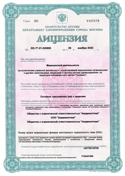Лицензия клиники Академоптика — № Л0-77-01-020690 от 09 ноября 2020