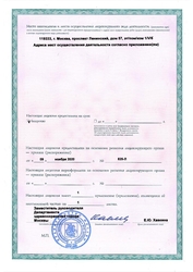 Лицензия клиники Академоптика — № Л0-77-01-020690 от 09 ноября 2020