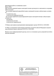 Лицензия клиники Детская стоматология Пароль 32 — № Л041-01137-77/00643758 от 16 марта 2023