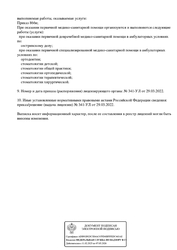 Лицензия клиники Стоматология Рай Стом — № Л041-01162-50/00042008 от 29 марта 2022