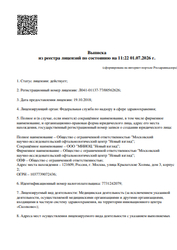 Лицензия клиники Новый взгляд — № Л041-01137-77/00562626 от 19 октября 2018