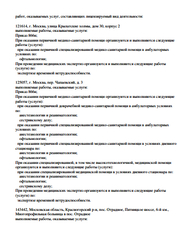 Лицензия клиники Новый взгляд — № Л041-01137-77/00562626 от 19 октября 2018