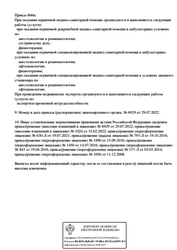 Лицензия клиники Новый взгляд — № Л041-01137-77/00562626 от 19 октября 2018