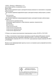 Лицензия клиники Стоматология Topsmile(Топсмайл) — № Л041-01137-77/00359434 от 06 мая 2025