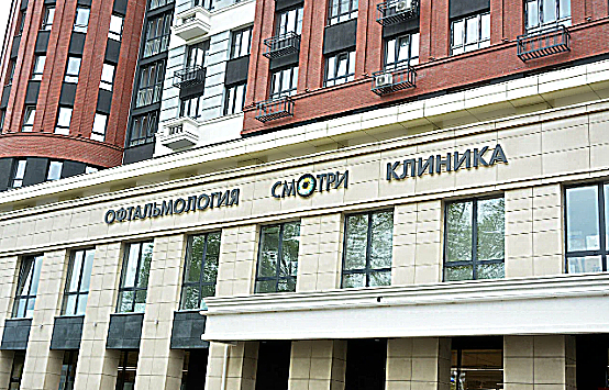 Фото клиники Смотри Клиника — №1