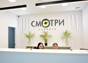 Фото клиники Смотри Клиника — №19