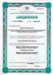 Лицензия клиники Клиника на Садовом — № Л0-77-01-009996 от 03 апреля 2015